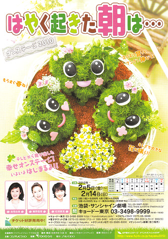 フジテレビジョン 「はやく起きた朝は… オンステージ2010」